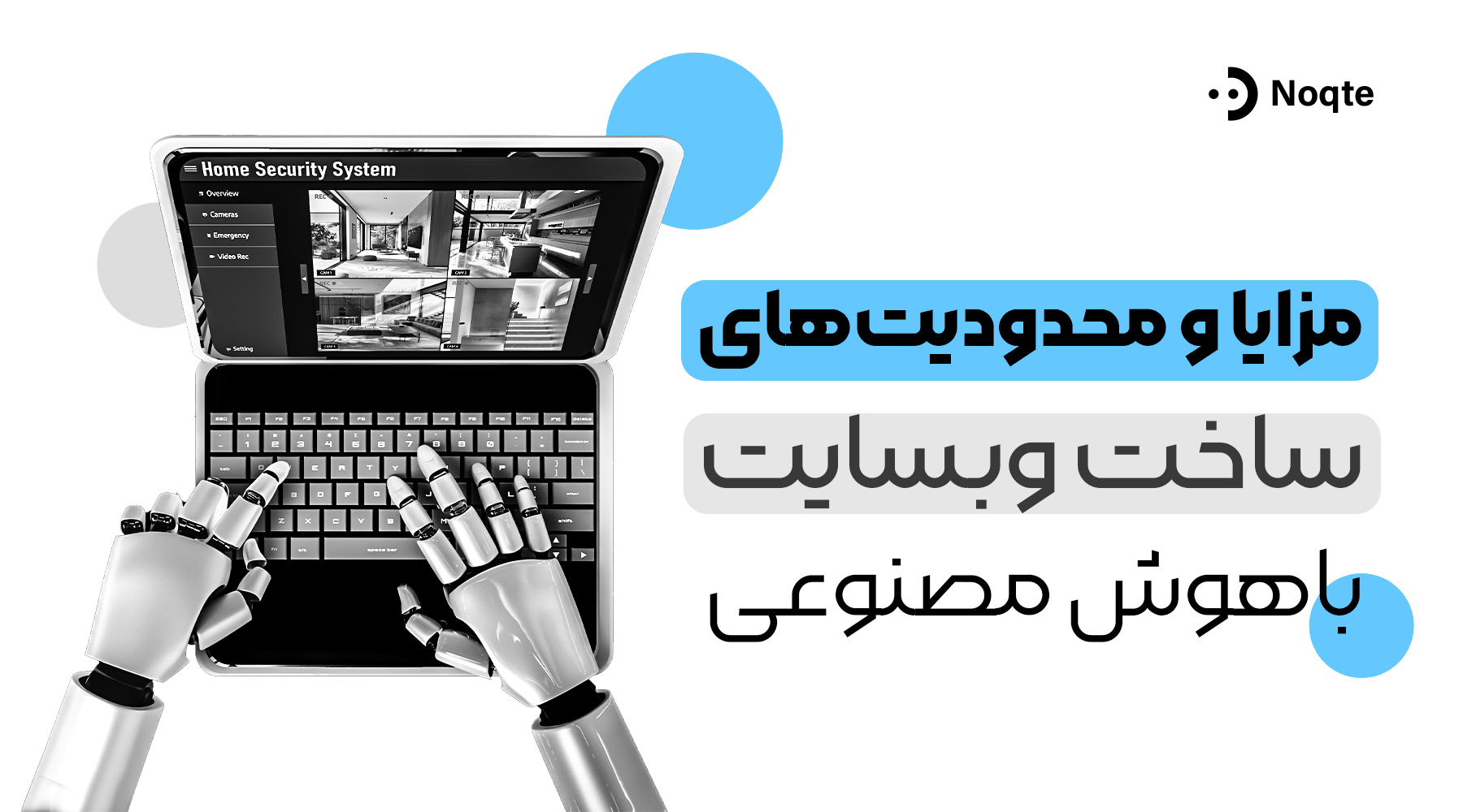 مزایا و محدودیت&zwnj;های ساخت سایت با هوش مصنوعی
