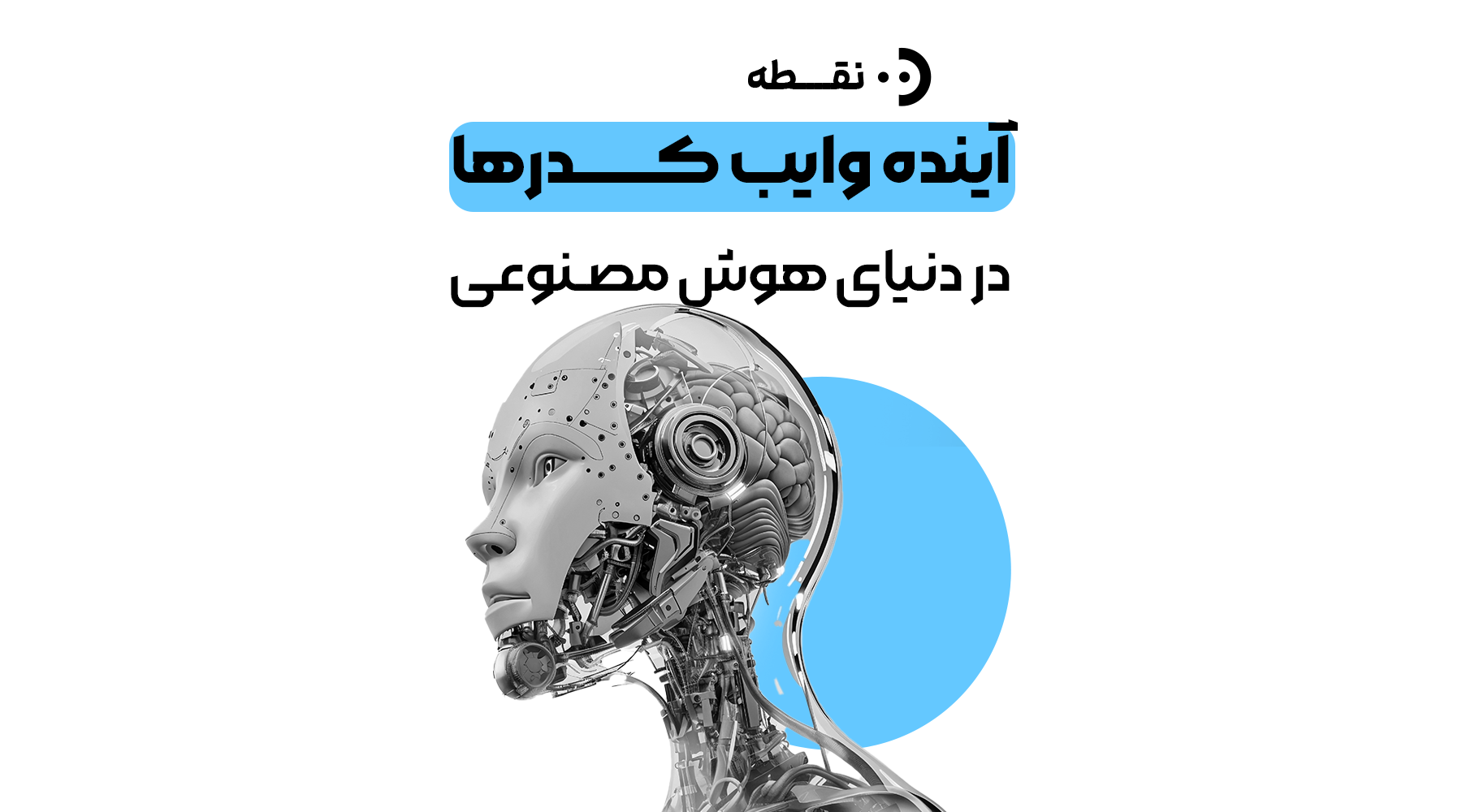 آینده وایب کدرها در دنیای هوش مصنوعی
