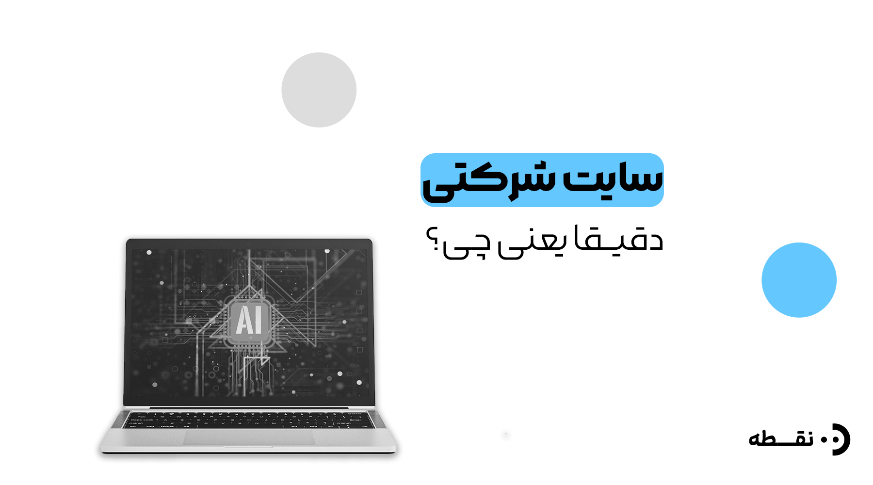 سایت شرکتی دقیقا یعنی چی